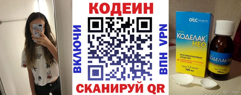 Кодеин напиток Lean (лин)  Удомля 