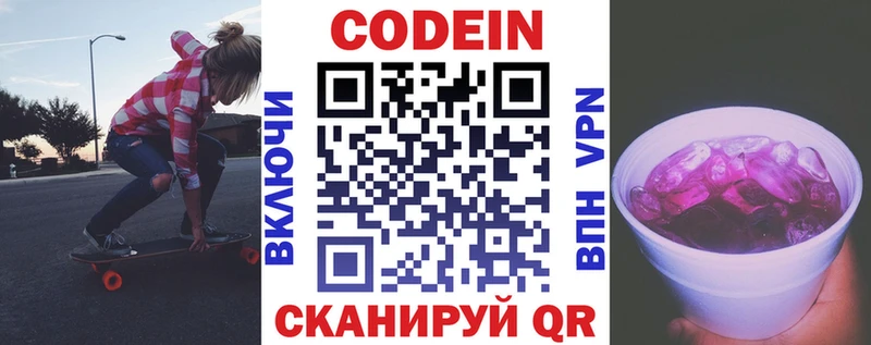Codein напиток Lean (лин) Удомля